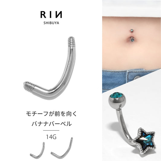 ★h622-0023 へそピアス かわいい 14G ボディピアス カスタム シャフト 14ゲージ 軟骨ピアス ピアス バナナバーベル ヘソピアス カーブバーベル サージカルステンレス 耳 8mm 9mm 10mm へそぴ ヘソピ へそピ 耳たぶ