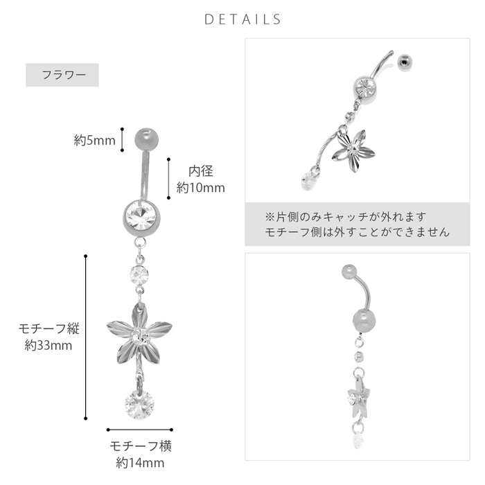 h71-0014 へそピアス かわいい 14G 18G 花 蝶 ジュエル ロング フラワー バタフライ カーブバーベル バナナバーベル ピアス サージカルステンレス 片耳用