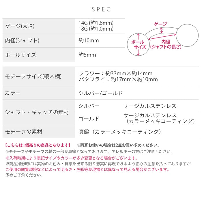 h71-0014 へそピアス かわいい 14G 18G 花 蝶 ジュエル ロング フラワー バタフライ カーブバーベル バナナバーベル ピアス サージカルステンレス 片耳用