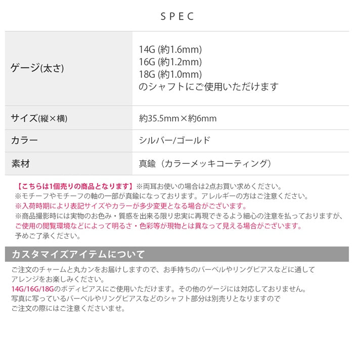 h71-003【全品送料無料】 ボディピアス 16g 14g チャーム 18g ロング ジュエル パーツ カスタマイズ カスタム ボディーピアス ボディピ ボディ かわいい 専門店 凛 おしゃれ アクセサリー 14ゲージ 「BP」「CHA」「party」