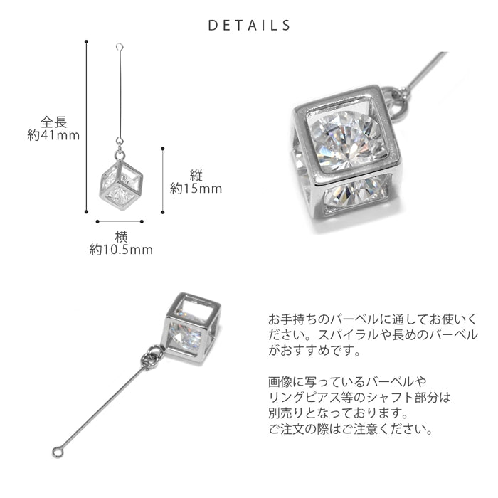 h71-006 軟骨ピアス 14G 16G 18G チャーム チェーン ジュエル イン キューブ キラキラ ロング ボディピアス かわいい アクセサリー