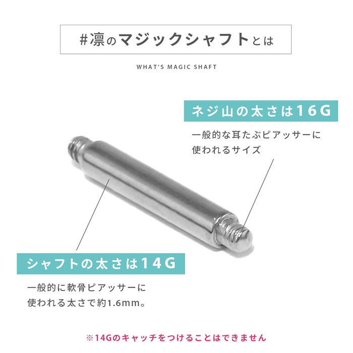 ★h752-33 ボディピアス 16G 14G 軟骨ピアス 舌ピアス内径 4mm 6mm 8mm 10mm 12mm つけっぱなし マジックシャフト ストレートバーベル サージカルステンレス 金属アレルギー対応 ファーストピアス セカンドピアス 舌ピ 軟骨 ピアス ボディーピアス