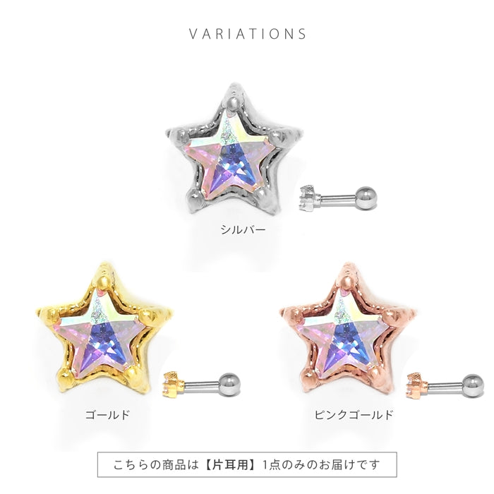 h752-58 軟骨ピアス 16G ボディピアス かわいい キャッチ チャーム サージカルステンレス ハート 星 オーロラ ジュエル 立爪 スター メンズ ストレートバーベル 片耳用 メンズ 軟骨 ピアス ボディーピアス