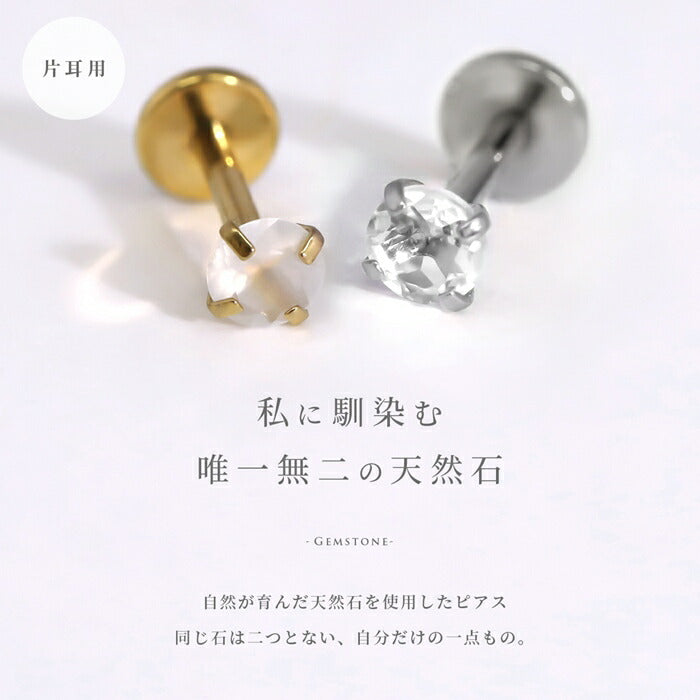 h772-0001-gem ボディピアス 天然石 18G ピアス ラブレット 金属アレルギー つけっぱなし ジュエル サージカルステンレス インターナル ネジ式 軟骨ピアス 小さい 誕生石 カラーストーン 立爪 一粒 大人 上品 ヘリックス トラガス セカンドピアス 片耳用
