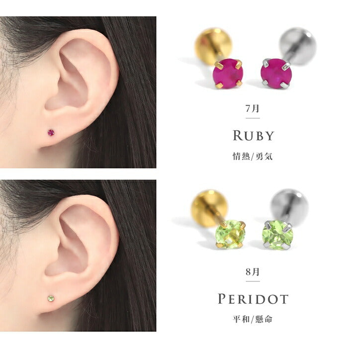 h772-0001-gem ボディピアス 天然石 18G ピアス ラブレット 金属アレルギー つけっぱなし ジュエル サージカルステンレス インターナル ネジ式 軟骨ピアス 小さい 誕生石 カラーストーン 立爪 一粒 大人 上品 ヘリックス トラガス セカンドピアス 片耳用
