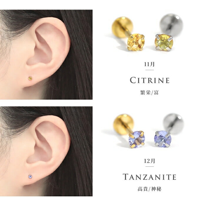 h772-0001-gem ボディピアス 天然石 18G ピアス ラブレット 金属アレルギー つけっぱなし ジュエル サージカルステンレス インターナル ネジ式 軟骨ピアス 小さい 誕生石 カラーストーン 立爪 一粒 大人 上品 ヘリックス トラガス セカンドピアス 片耳用