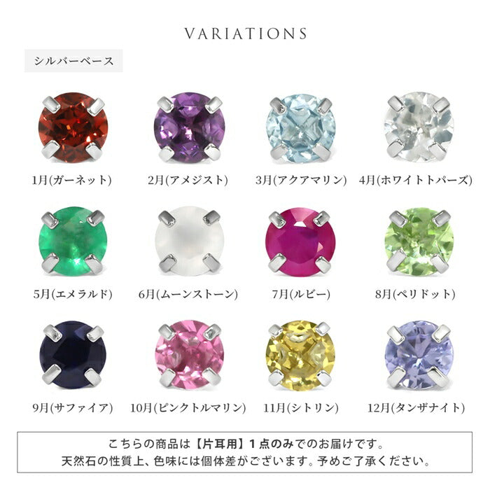 h772-0001-gem ボディピアス 天然石 18G ピアス ラブレット 金属アレルギー つけっぱなし ジュエル サージカルステンレス インターナル ネジ式 軟骨ピアス 小さい 誕生石 カラーストーン 立爪 一粒 大人 上品 ヘリックス トラガス セカンドピアス 片耳用