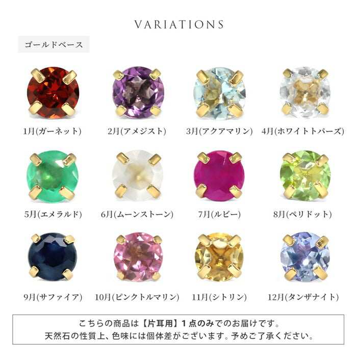 h772-0001-gem ボディピアス 天然石 18G ピアス ラブレット 金属アレルギー つけっぱなし ジュエル サージカルステンレス インターナル ネジ式 軟骨ピアス 小さい 誕生石 カラーストーン 立爪 一粒 大人 上品 ヘリックス トラガス セカンドピアス 片耳用