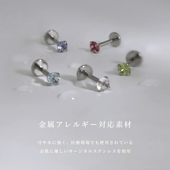 h772-0001-gem ボディピアス 天然石 18G ピアス ラブレット 金属アレルギー つけっぱなし ジュエル サージカルステンレス インターナル ネジ式 軟骨ピアス 小さい 誕生石 カラーストーン 立爪 一粒 大人 上品 ヘリックス トラガス セカンドピアス 片耳用