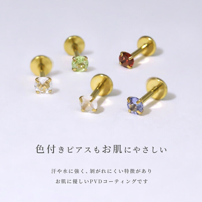 h772-0001-gem ボディピアス 天然石 18G ピアス ラブレット 金属アレルギー つけっぱなし ジュエル サージカルステンレス インターナル ネジ式 軟骨ピアス 小さい 誕生石 カラーストーン 立爪 一粒 大人 上品 ヘリックス トラガス セカンドピアス 片耳用