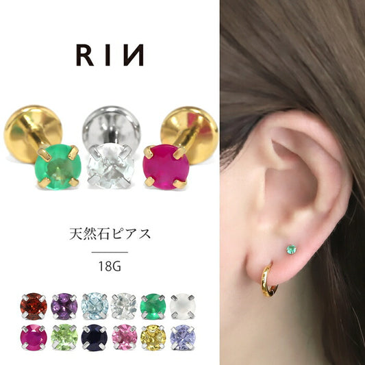 h772-0001-gem ボディピアス 天然石 18G ピアス ラブレット 金属アレルギー つけっぱなし ジュエル サージカルステンレス インターナル ネジ式 軟骨ピアス 小さい 誕生石 カラーストーン 立爪 一粒 大人 上品 ヘリックス トラガス セカンドピアス 片耳用