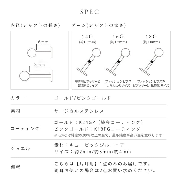 h772-0001-j ボディピアス 24金 トラガス 16G 14G 18G 軟骨 ジュエル ラブレットスタッド 片耳用 金属アレルギー対応 つけっぱなし