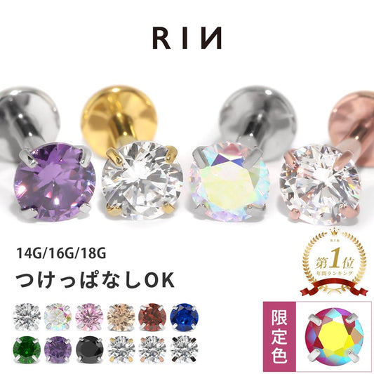 ★【※16G※】 h772-0001 ボディピアス キャッチ 18G 16G 14G チャーム ラブレット ピアス 金属アレルギー 軟骨ピアス トラガス つけっぱなし かわいい セカンドピアス 立爪 サージカルステンレス 金属アレルギー対応 ヘリックス インターナルラブレット メンズ