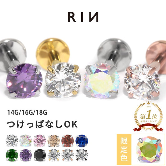 ★【※14G※】h772-0001 ボディピアス キャッチ 18G 16G 14G チャーム ラブレット ピアス 金属アレルギー 軟骨ピアス トラガス つけっぱなし かわいい セカンドピアス 立爪 サージカルステンレス 金属アレルギー対応 ヘリックス インターナルラブレット メンズ