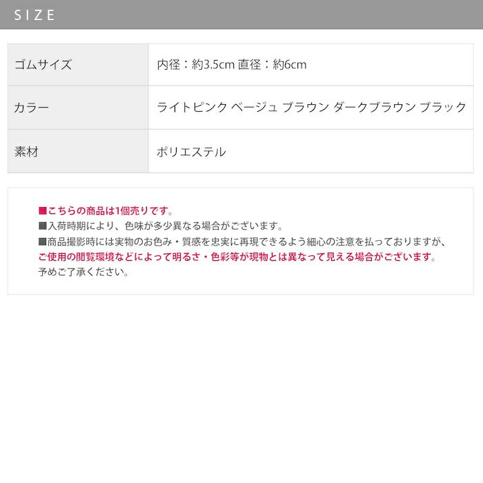 ha-006 ヘアゴム ヘアアクセサリー ヘアバンド 伸縮 髪ゴム レディース 女性 学生 大人 キッズ 仕事 オフィス キレイ おしゃれ かわいい シンプル カジュアル ヘアアレンジ 普段使い ライトピンク ベージュ ブラウン ダークブラウン ブラック