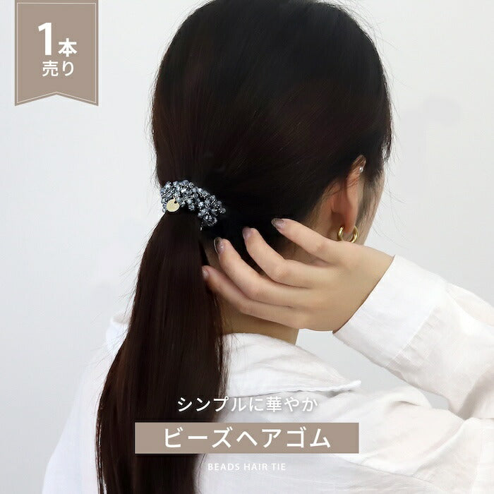 ha-008 ヘアゴム パール ヘアアクセサリー ビーズゴム レディース 学生 キッズ 大人 仕事 オフィス キレイ かわいい 普段使い ベージュ ピンク ネイビー グレー ダークグレー ブラック ホワイトパール ベージュパール グレーパール ブラックパール アクリル