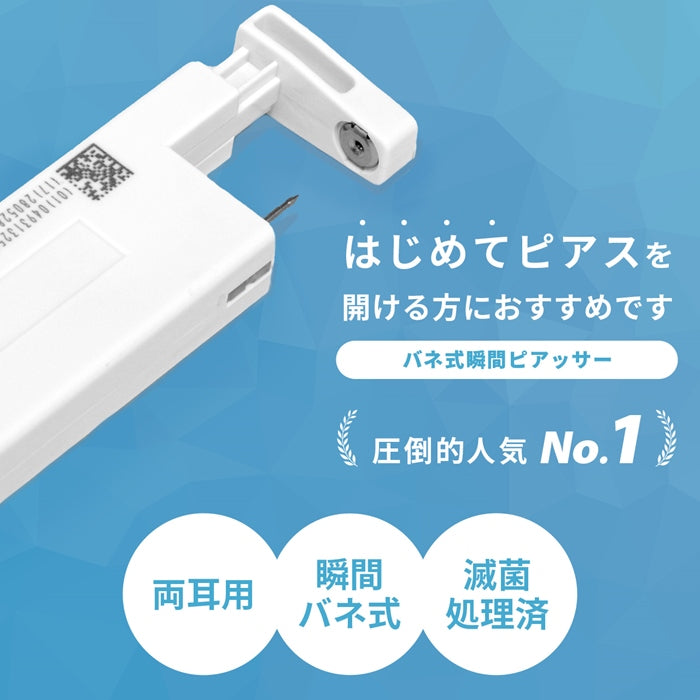 he-0001-x2【2個セット】 医療用ステンレス ピアッサー 金属アレルギー対応 18G 瞬間ピアッサー 2個 セット 両耳 二個セット サージカルステンレス ピアス セイフティピアッサー ピアッサー ファーストピアス 耳たぶ かわいい ピアッシング 医療用ステンレス つけっぱなし