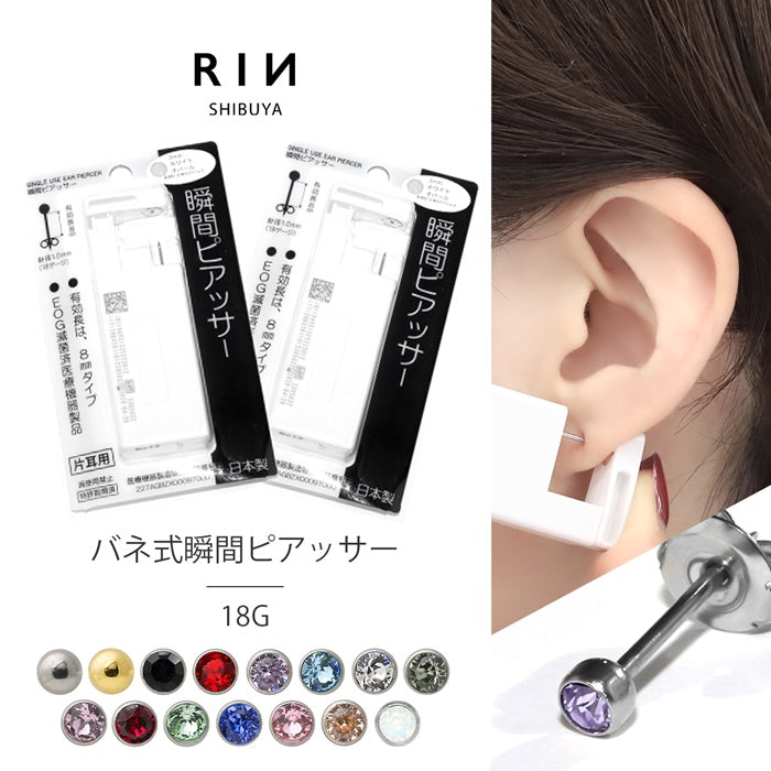 he-0001-x2【2個セット】 医療用ステンレス ピアッサー 金属アレルギー対応 18G 瞬間ピアッサー 2個 セット 両耳 二個セット サージカルステンレス ピアス セイフティピアッサー ピアッサー ファーストピアス 耳たぶ かわいい ピアッシング 医療用ステンレス つけっぱなし