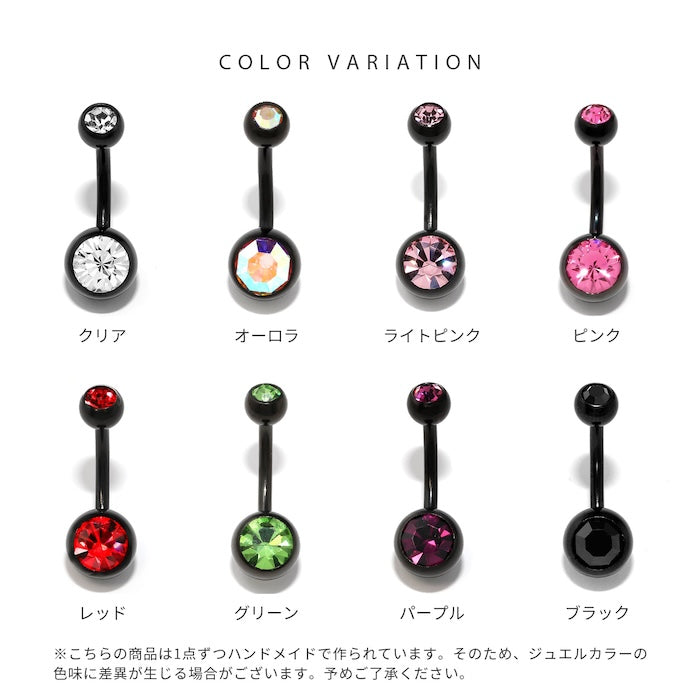 hesopi-2-bk へそピアス ボディピアス 軟骨ピアス 14G つけっぱなし キャッチ サージカルステンレス 金属アレルギー対応 ヘソピアス ファーストピアス セカンドピアス ブラック ピンク ジュエル バナナバーベル ボディーピアス 片耳用 へそぴ ヘソピ へそピ
