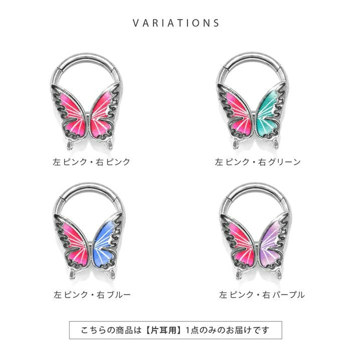 rin-012 軟骨ピアス  パーツ 16G 18G 蝶々 バタフライ 羽 ピンク グリーン ブルー パープル ピアスパーツ 左右1個ずつ 片耳用