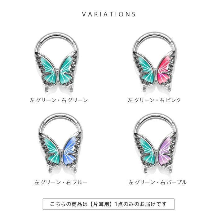 rin-012 軟骨ピアス  パーツ 16G 18G 蝶々 バタフライ 羽 ピンク グリーン ブルー パープル ピアスパーツ 左右1個ずつ 片耳用