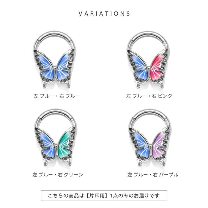 rin-012 軟骨ピアス  パーツ 16G 18G 蝶々 バタフライ 羽 ピンク グリーン ブルー パープル ピアスパーツ 左右1個ずつ 片耳用