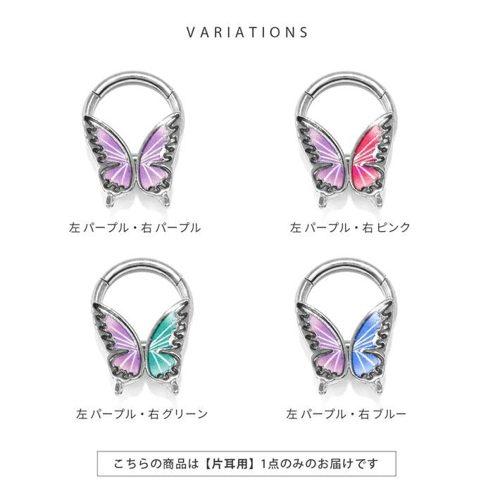 rin-012 軟骨ピアス  パーツ 16G 18G 蝶々 バタフライ 羽 ピンク グリーン ブルー パープル ピアスパーツ 左右1個ずつ 片耳用