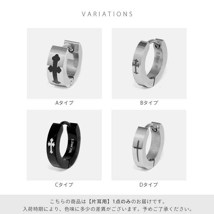 j1181-108 ステンレスピアス フープピアス シンプル 十字架 クロス  サージカルステンレスリングピアス  ピアス サージカルステンレス 片耳用