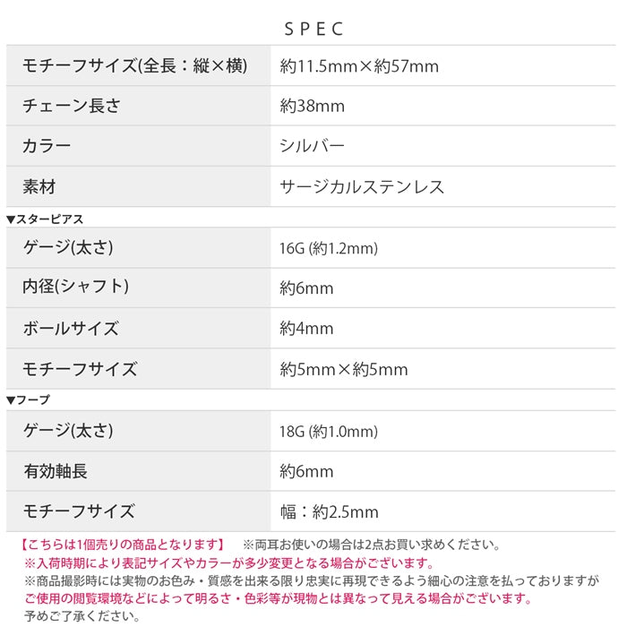 j1181-117【全品送料無料】 軟骨 ピアス リング 16G フープ ボディピアス 星 スター チェーン 軟骨ピアス 16ゲージ ストレートバーベル サージカルステンレス 金属アレルギー ステンレス 耳 ヘリックス 軟骨用 耳たぶ 「BP」「NANC」