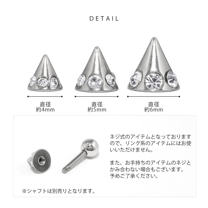 j1181-125  ボディピアス キャッチ 18G 16G 軟骨ピアス  サージカルステンレス 金属アレルギー対応 コーン ジュエル キラキラ かわいい ボディピ 耳たぶ 耳 カスタマイズ パーツ メンズ アンテナ ヘリックス トラガス ラブレット 軟骨 ピアス ボディーピアス