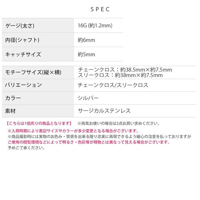 j1181-126 【全品送料無料】 ボディピアス 軟骨ピアス サージカルステンレス 金属アレルギー対応 十字架 クロス チェーン 鎖 スタイリッシュ キラキラ かわいい かっこいい メンズ  セカンドピアス ボディーピアス 片耳用 軟骨 ピアス なんこつぴあす Pierce