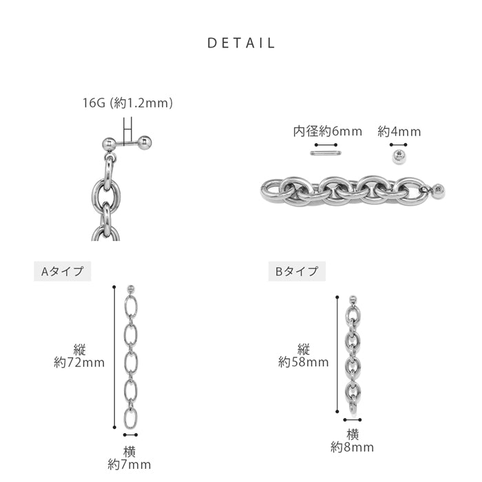 j3413-23 ボディピアス 16G 軟骨ピアス サージカルステンレス チェーン 鎖 金属アレルギー対応 重厚感 パンクファッション おしゃれ クール スタイリッシュ 存在感 chain くさり かわいい かっこいい メンズ メタル 軟骨 ピアス なんこつぴあす 片耳用