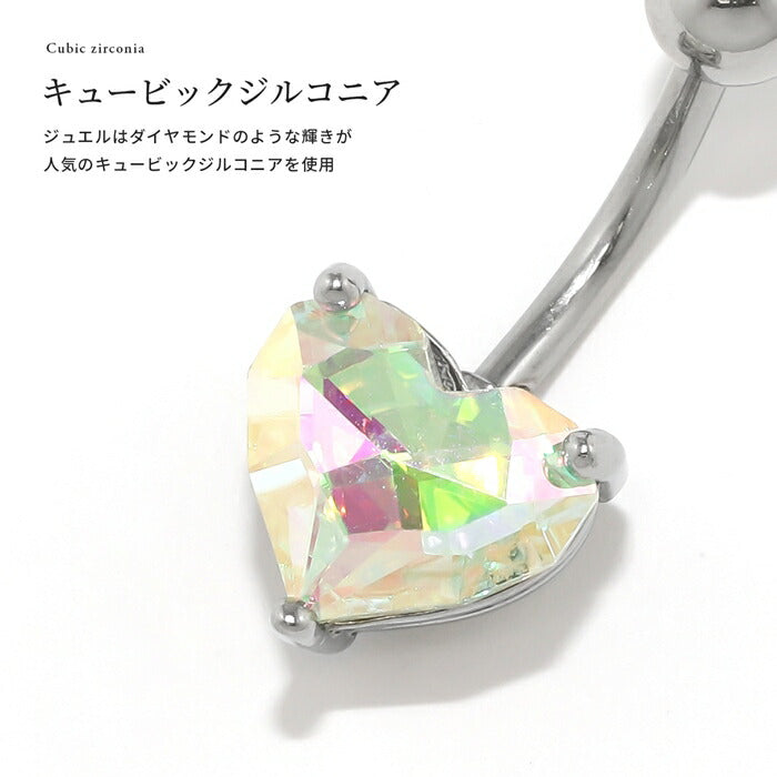 j3413-33 へそピアス シンプル ボディピアス 軟骨ピアス 14G ハート ヘソピアス サージカルステンレス 金属アレルギー対応 金属アレルギー ジュエル ファーストピアス セカンドピアス バナナバーベル つけっぱなし かわいい 片耳用 ヘソピ へそぴ へそピ