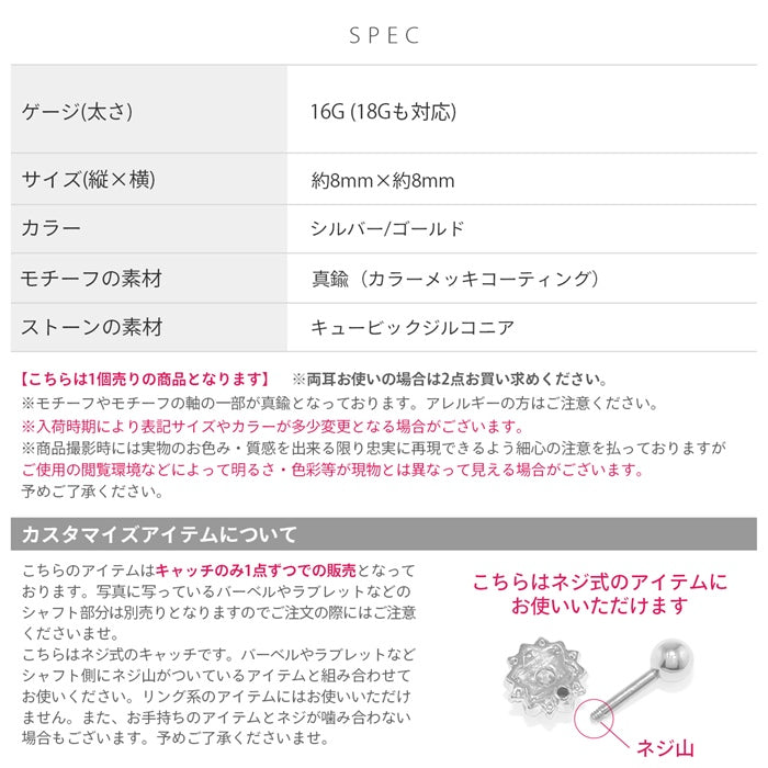 j3413-5-c【全品送料無料】 ボディピアス キャッチ 16G 18G 花 ジュエル かわいい フラワー パーツ 軟骨ピアス カスタマイズ cr ms キャッチ0152