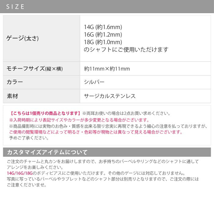 k64-004 チャーム ボディピアス 軟骨ピアス 14G 16G 18G 金属アレルギー対応 金属アレルギー サージカルステンレス 星 スター star モチーフ カスタム カスタマイズ レディース 女性 大人 きれい かわいい おしゃれ シンプル 小さめ シルバー プレゼント 普段使い