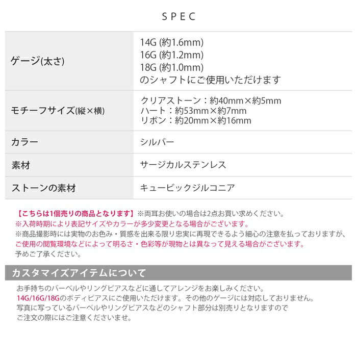 k64-005 ボディピアス チャーム ピアス パーツ チェーン カスタマイズ キュービックジルコニア ゆらゆら リボン ハート キラキラ サークル ストーン シルバー 人気 トレンド カジュアル デイリー 日常使い 遊び お出かけ ギフト 片耳用