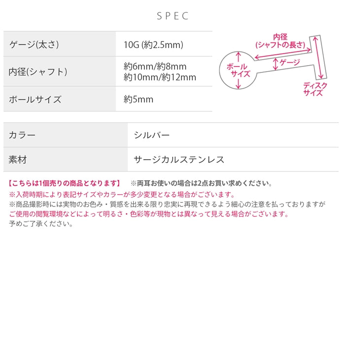lab-10g-sv 軟骨ピアス 10G ボディピアス シンプル ラージゲージ 定番アイテム 金属アレルギー ラブレットスタッド ピアス サージカルステンレス 片耳用
