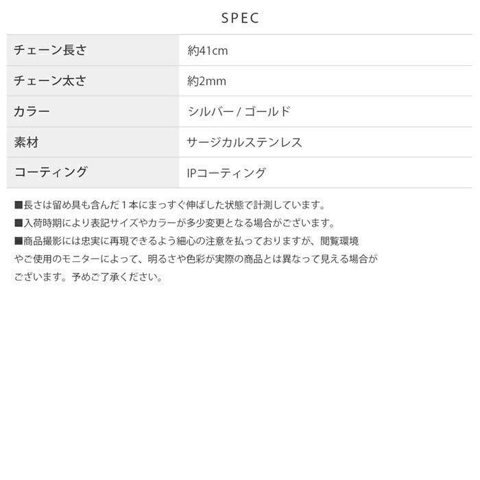 nec-121 ネックレス チェーンネックレス インフィニティ アジャスターなし サージカルステンレス 金属アレルギー 金属アレルギー対応 つけっぱなし チェーンのみ 変色しない 隙間 大人 レディース 女性 シンプル かわいい シルバー ゴールド 41cm IPコーティング 普段使い 凛