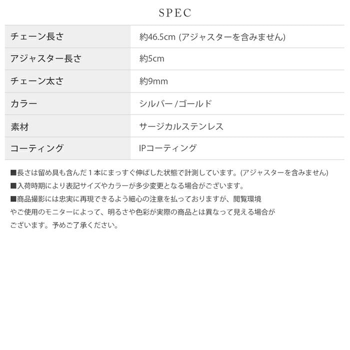 nec-122 ネックレス チェーンネックレス アジャスター サージカルステンレス アンカーチェーン 金属アレルギー 金属アレルギー対応 つけっぱなし 変色しない 隙間 大人 レディース シンプル かわいい シルバー ゴールド 46.5cm IPコーティング 普段使い 凛