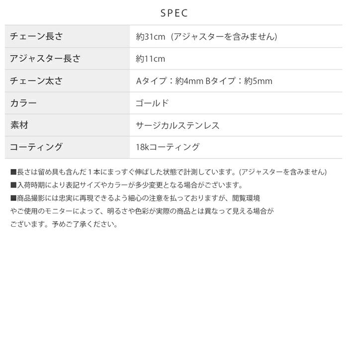 nec-127 ネックレス チェーンネックレス サージカルステンレス 金属アレルギー つけっぱなし ショート 短め アジャスター チョーカー 痒くならない ２タイプ 大人 レディース シンプル かわいい ゴールド 31cm 普段使い 凛