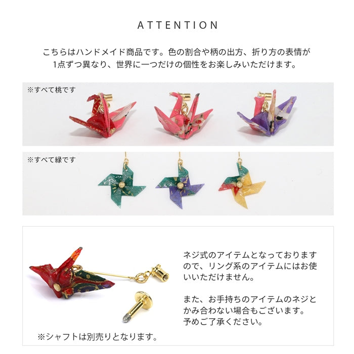 ori-0053　 ボディピアス キャッチ 18G 16G 14G 12G チャーム ラブレット 軟骨ピアス 折り鶴 かざぐるま ツル 風車 和風 日本 鶴 かわいい 和柄 日本 軟骨 ピアス ボディーピアス