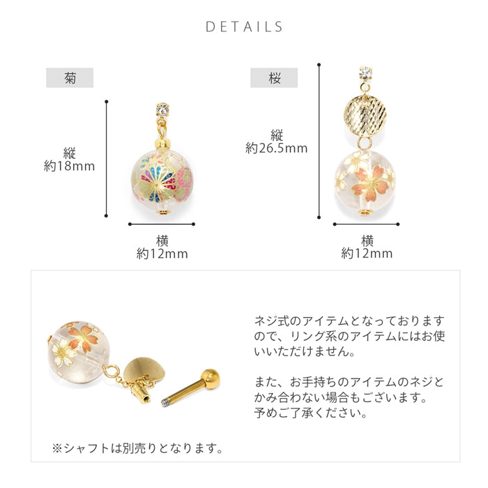 ori-0072 キャッチ 14G ボディピアス 16G 軟骨 ピアス かわいい 12G 桜 18G 菊 揺れる 和柄 ボール 和風 和 日本 レトロ カスタマイズ ピアス パーツ 透明 赤 黒 レッド ブラック クリア 軟骨 ピアス ボディーピアス ボディ 凛 RIN