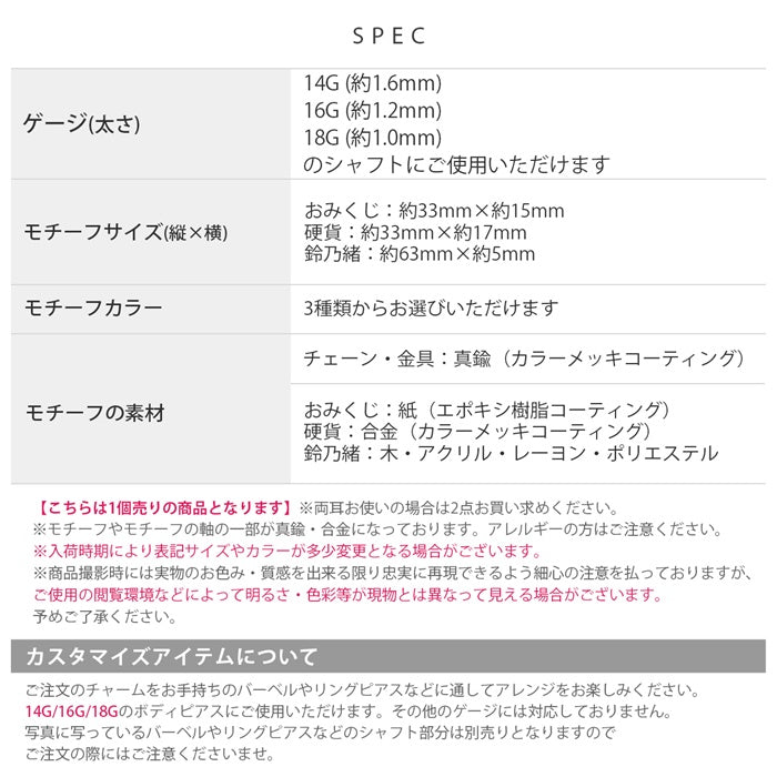ori-100 チャーム 14G 16G 18G おみくじ 硬貨 五円玉 鈴 鈴紐 開運 和風 鬼滅 アレンジ パーツ カスタマイズ ピアス 14ゲージ 16ゲージ 18ゲージ ピアス ピアスパーツ 片耳用