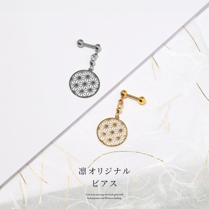 ori-105 ボディピアス 16G 14G チャーム キャッチ 和柄 和風 麻の葉 家紋 シルバー ゴールド サージカルステンレス 金属アレルギー 対応 軟骨ピアス かわいい 可愛い レディース メンズ ボディーピアス ストレートバーベル 日本製 片耳用 凛 RIN