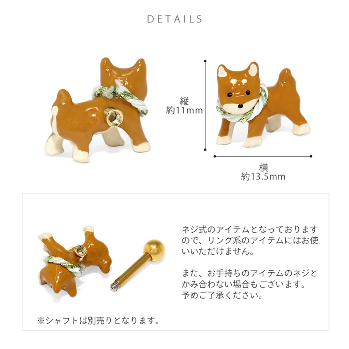 ori-109 キャッチ 14G ボディピアス 12G 柴犬 いぬ イヌ ドッグ 和風 オリジナル アレンジ パーツ カスタマイズ 14ゲージ 12ゲージ ピアス 片耳用