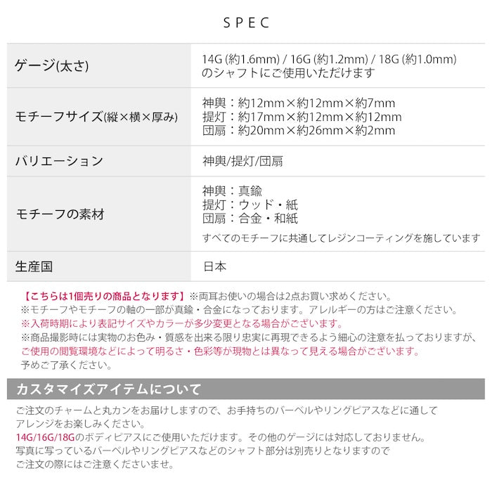 【廃盤】 ori-111【全品送料無料】 チャーム 軟骨ピアス 16G 14G 18G かわいい 揺れる 小さい ゴールド ブラック レッド ホワイト ブルー 可愛い カスタマイズ 夏祭り 和柄 浴衣 着物 ボディピアス ボディーピアス レディース セカンドピアス 片耳用 凛 RIN