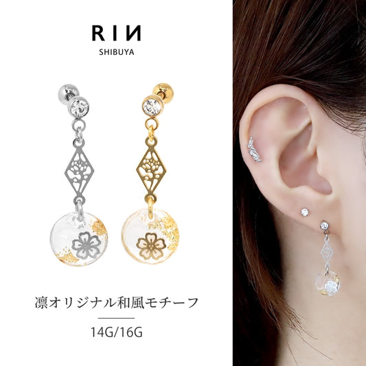 ori-137　軟骨ピアス 14G 12G 16G 18G ボディピアス かわいい チャーム シルバー ゴールド 和 和風 桜 サクラ さくら 植物 花 フラワー アクリル パーツ カスタマイズ 揺れる レディース 片耳用 軟骨用
