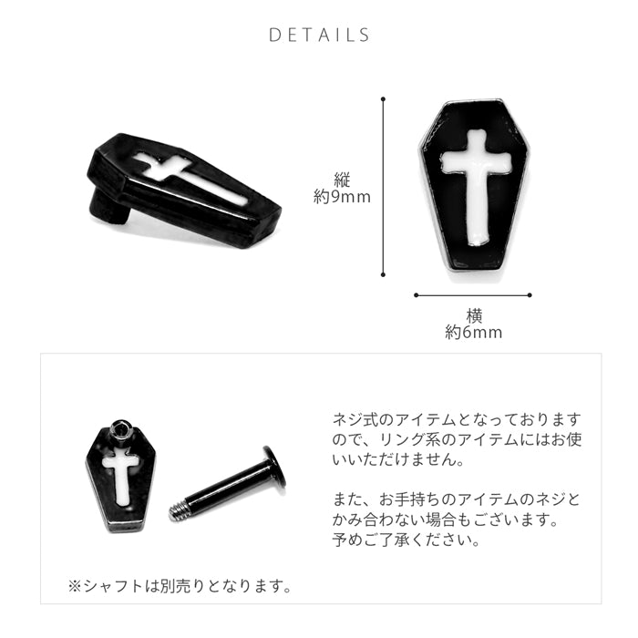 ori-151 ボディピアス キャッチ 18G 16G 14G 12G 軟骨ピアス クロス 十字架 パーツ ブラック ホワイト ブラック パープル カスタマイズ 軟骨用 ピアスキャッチ ピアスパーツ ネジ式 ねじ式 合金 耳たぶ