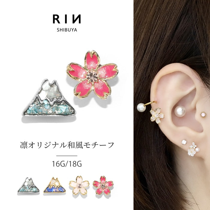 ori-161 ボディピアス キャッチ 軟骨ピアス 金属アレルギー 富士山 山 桜 さくら 16G 18G ヘリックスピアス つけっぱなし ゴールド シルバー 金 銀 軟骨  トラガス ジュエル かわいい 和風 日本 軟骨用 片耳用