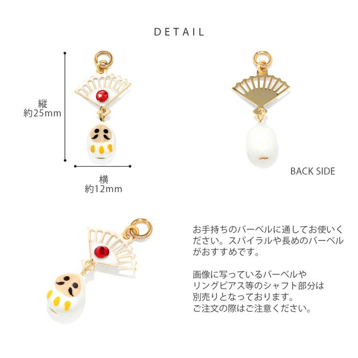 ori-163 軟骨ピアス ボディピアス 14g 16g 18g チャーム ダルマ だるま 扇子 金属アレルギー つけっぱなし キュービックジルコニア セカンドピアス レディース アクリル かわいい 白 赤 黒 和風 カスタム カスタマイズ 片耳用